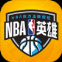 NBA英雄游戏正式版(NBA) 