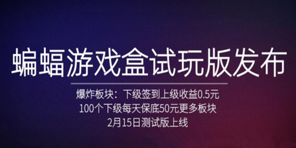 蝙蝠游戏盒app官方版图片1