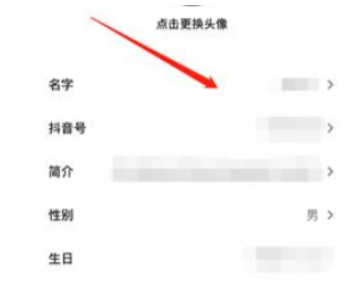 抖音怎么改名字昵称 抖音名字彩虹图案怎么弄