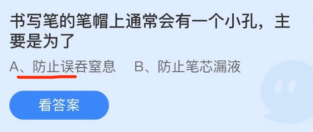 蚂蚁庄园2022年11月2日答案