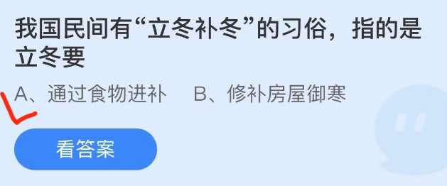 2022蚂蚁庄园11月7日答案最新