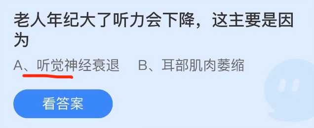 蚂蚁庄园2022年8月23日答案最新