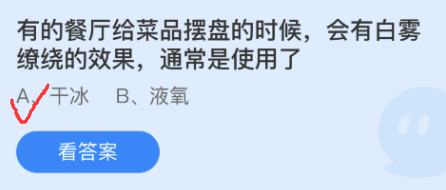 蚂蚁庄园2022年11月11日答案