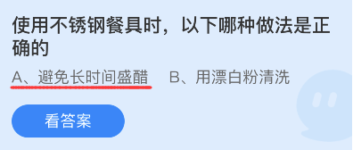 蚂蚁庄园2022年11月18日答案