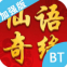 仙语奇缘安卓版