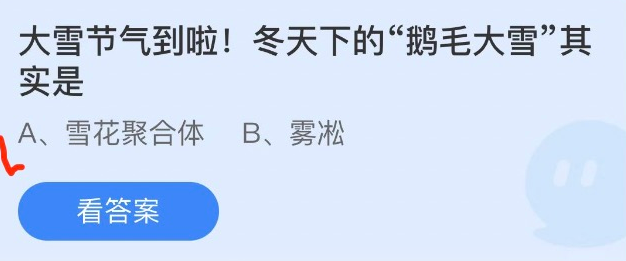 2022蚂蚁庄园12月7日答案最新