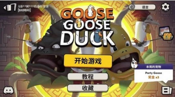 鹅鸭杀游戏中文手机版（goose goose duck）图片1