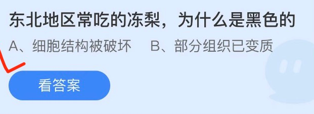 2022蚂蚁庄园12月9日答案最新