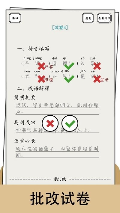 脑洞的答卷游戏安卓最新版图片1