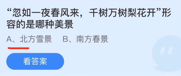 蚂蚁庄园2022年12月12日答案是什么