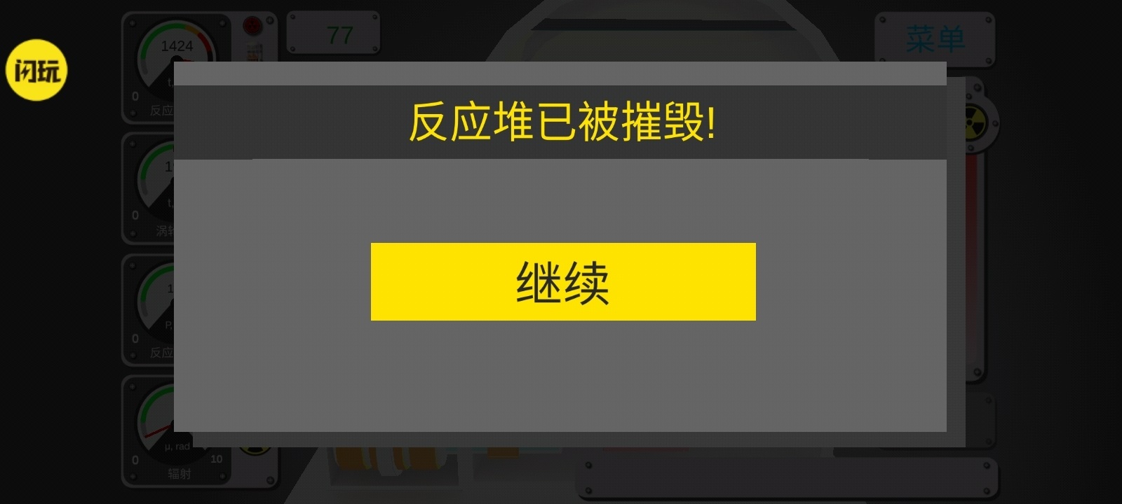 核反应堆模拟器游戏中文手机版图片2