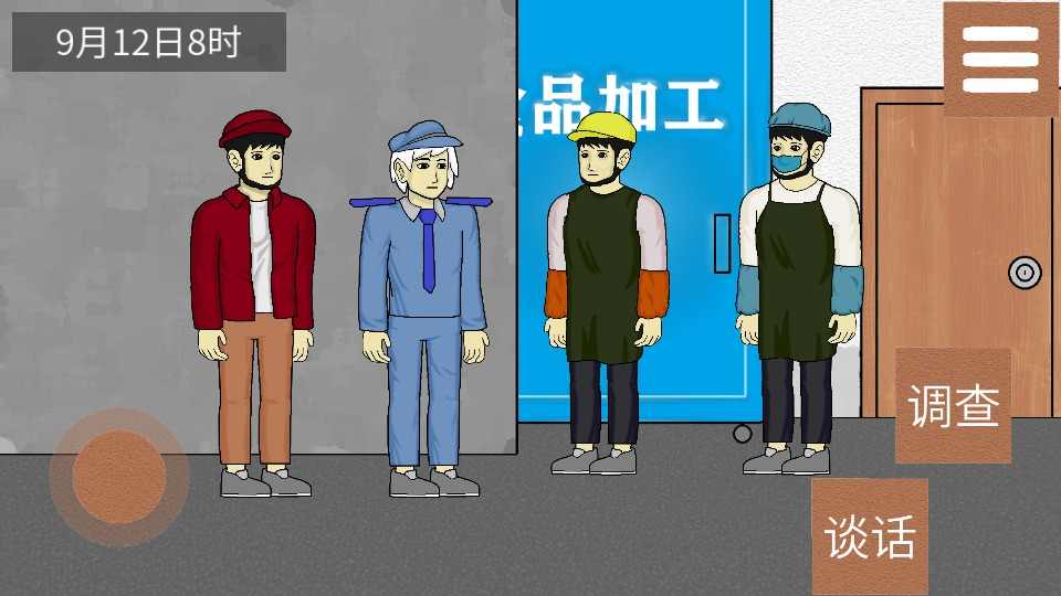 侦查故事风声游戏安卓版图片1