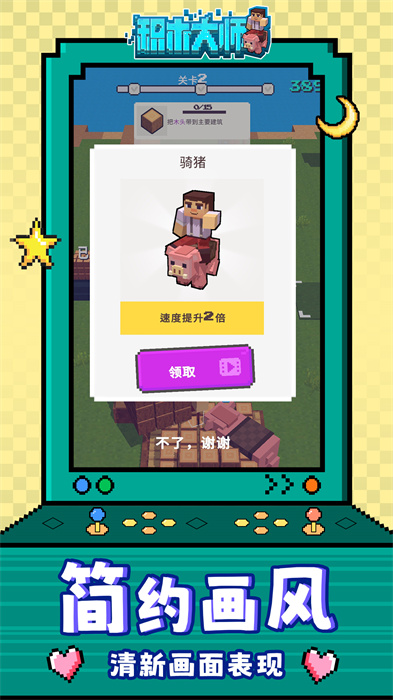 积木大师游戏安卓手机版图片1