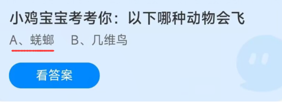 2022蚂蚁庄园12月29日答案最新