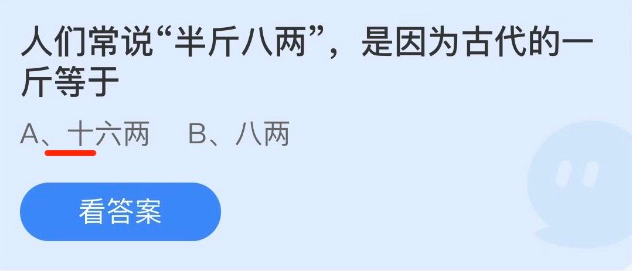 2023蚂蚁庄园1月3日答案最新