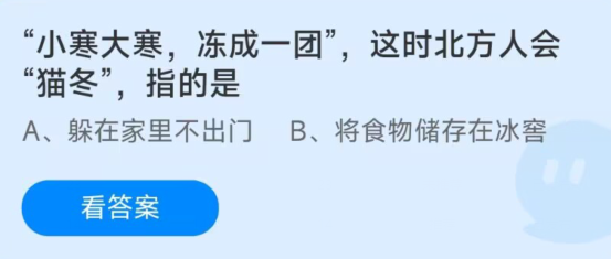 2023蚂蚁庄园今日最新答案1.5