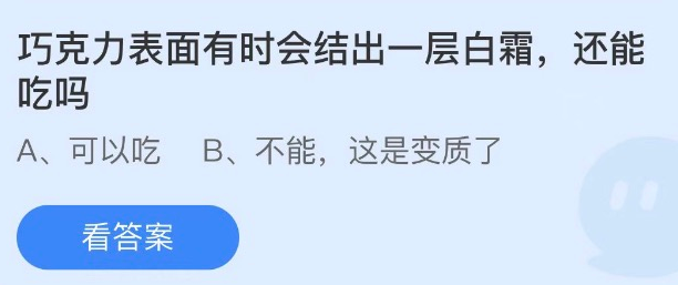 蚂蚁庄园2023年1月6日答案