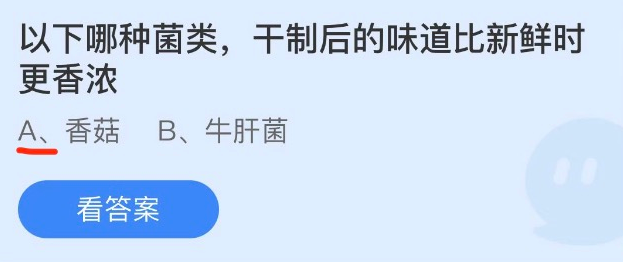 蚂蚁庄园2023年1月9日答案