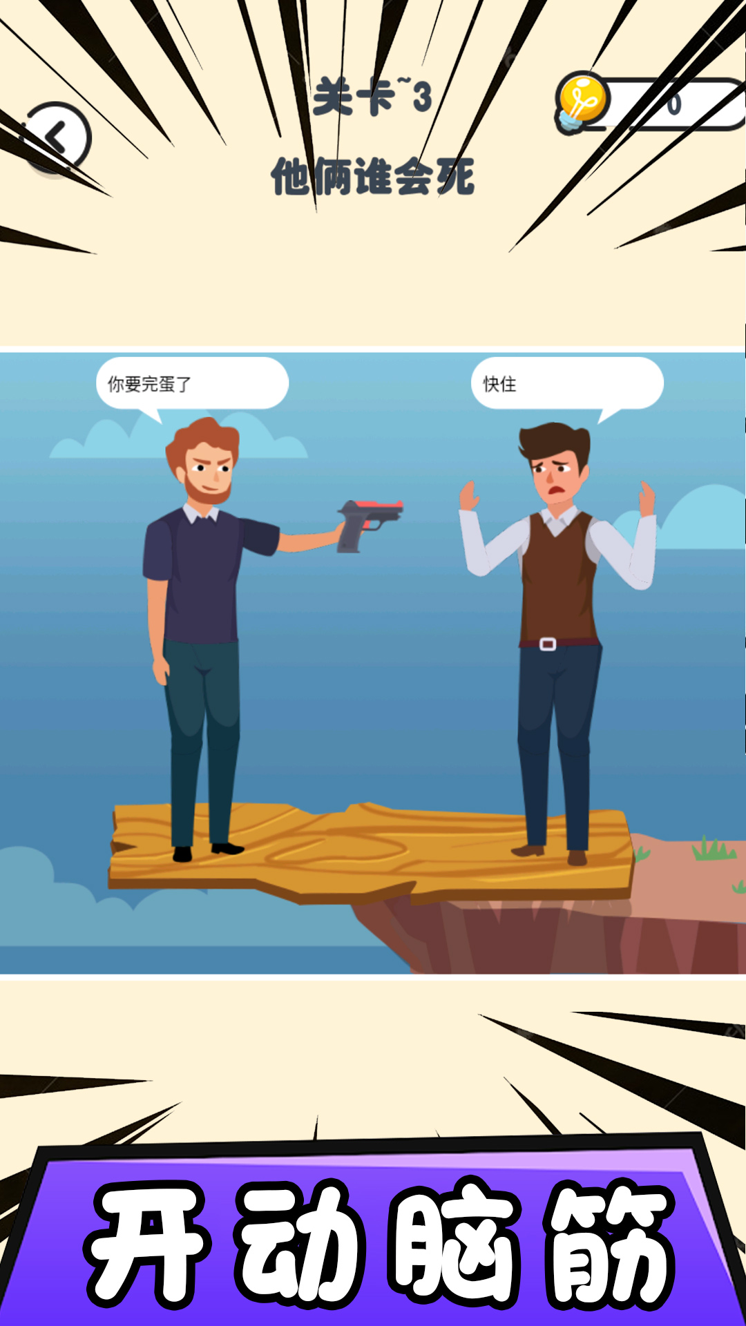 找茬模拟器游戏安卓手机版图片1