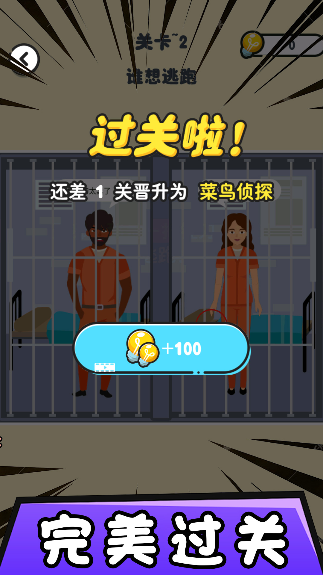 找茬模拟器游戏安卓手机版图片2