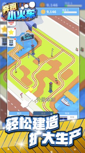 奔跑小火车红包最新版图片2