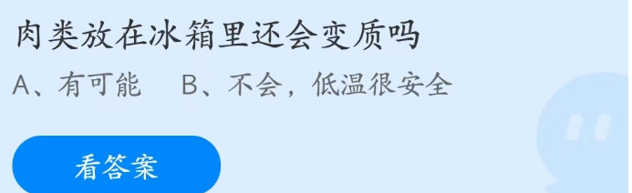 2023蚂蚁庄园2月8日答案最新