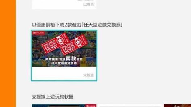 switch任亏券怎么购买 2023年switch任亏券购买方法[多图]图片3