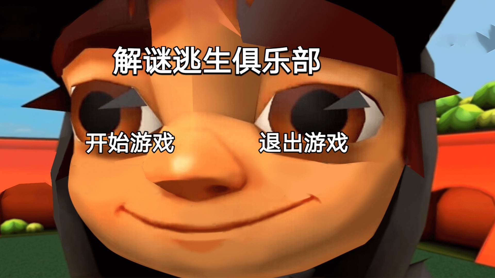 解谜逃生俱乐部游戏最新安卓版图片1