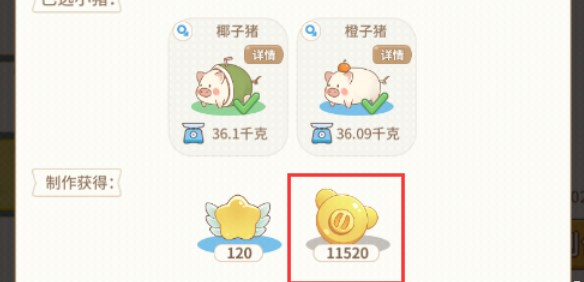 阳光养猪场怎么赚钱 快速赚钱获得金币攻略[多图]图片2