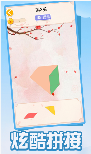 拼图拼拼乐游戏手机版图片1