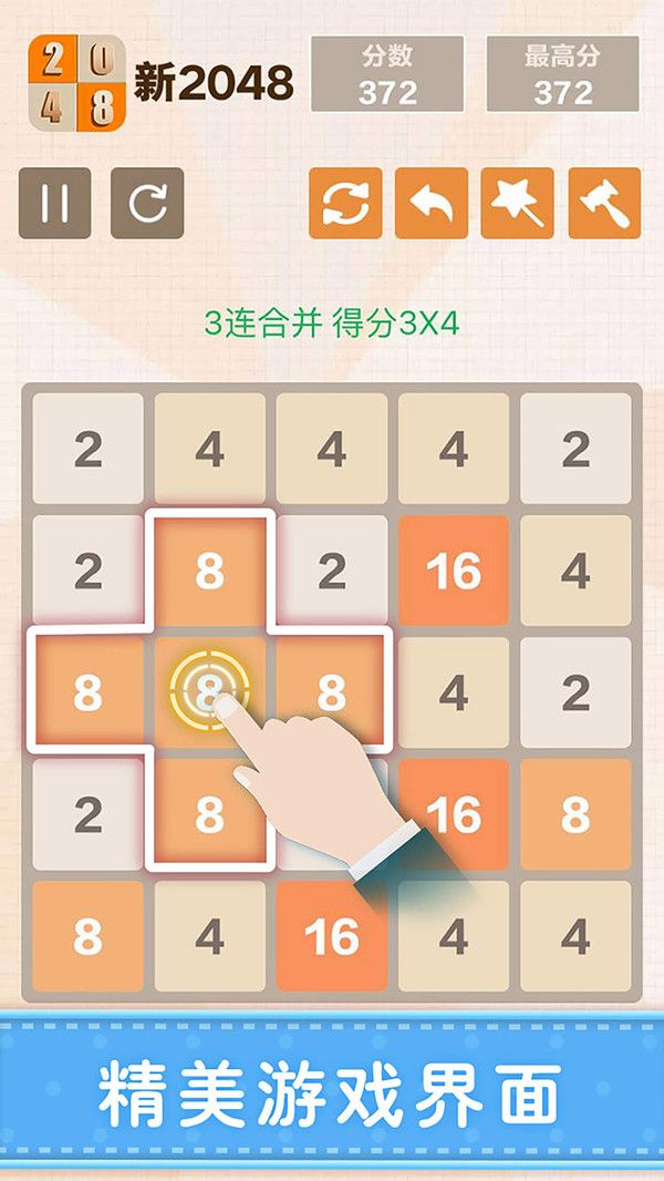 新2048手游下载图片1