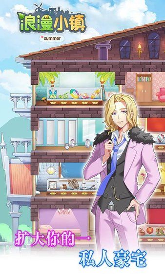 浪漫小镇游戏2023正版下载图片1