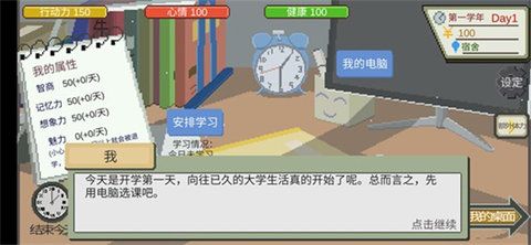 下一站我的大学游戏下载图片1