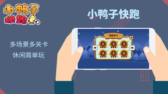 小鸭子快跑手机版2023下载图片1