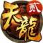 天龙八部2飞龙战天官方版