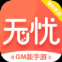 无忧手游盒子