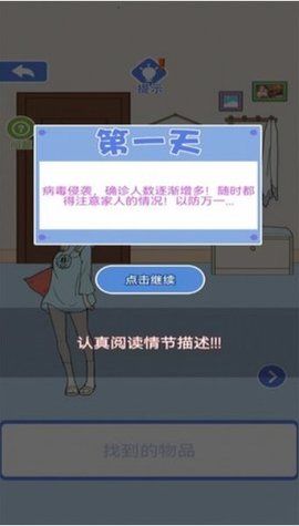 宅家找茬游戏下载图片1