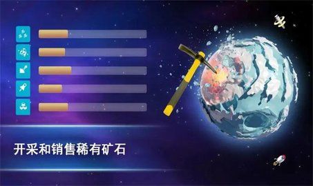 宇宙采矿模拟器下载手机版图片1