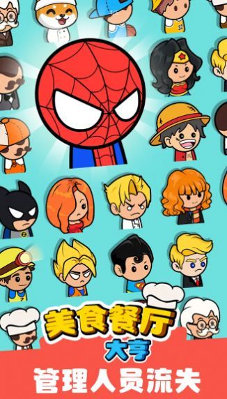 美食餐厅大亨游戏下载图片1
