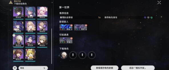 崩坏星穹铁道四星级的白日梦及雷破阵攻略