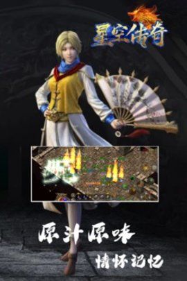 星空传奇下载安装2023图片1