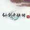 仙剑奇侠传7下载安装中文版