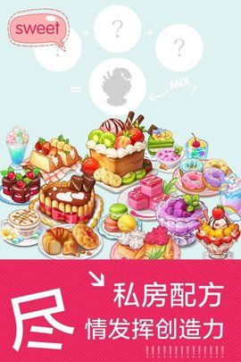 创意甜品屋手游无广告下载图片1