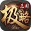 极略三国