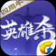 英雄杀游戏