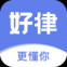 好律随行律师端
