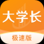 大学长