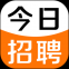 今日招聘