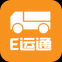 E运通承运商端