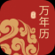万年历